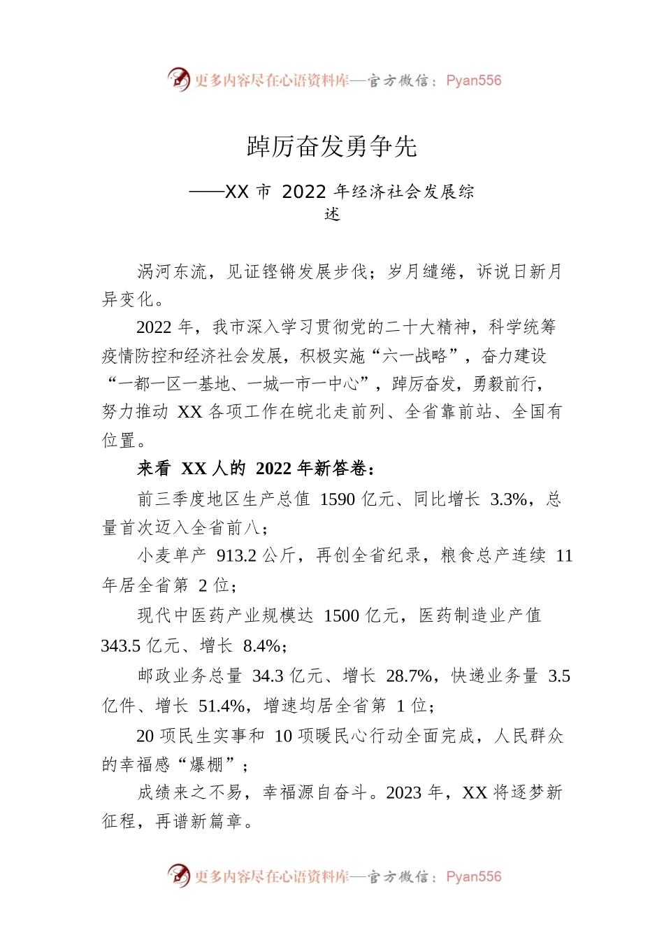 XX市2022年经济社会发展综述（20221231）.docx_第1页