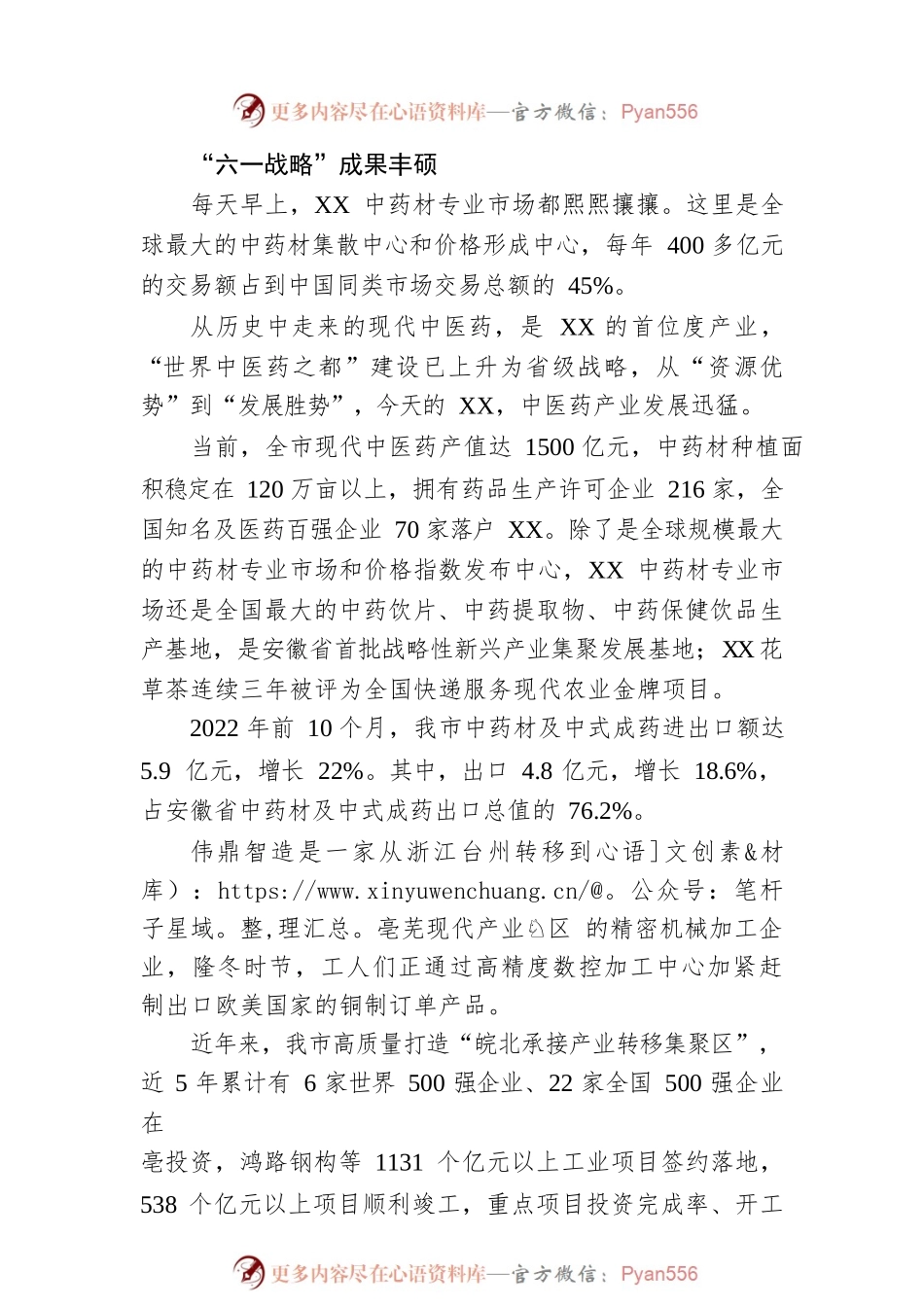 XX市2022年经济社会发展综述（20221231）.docx_第2页