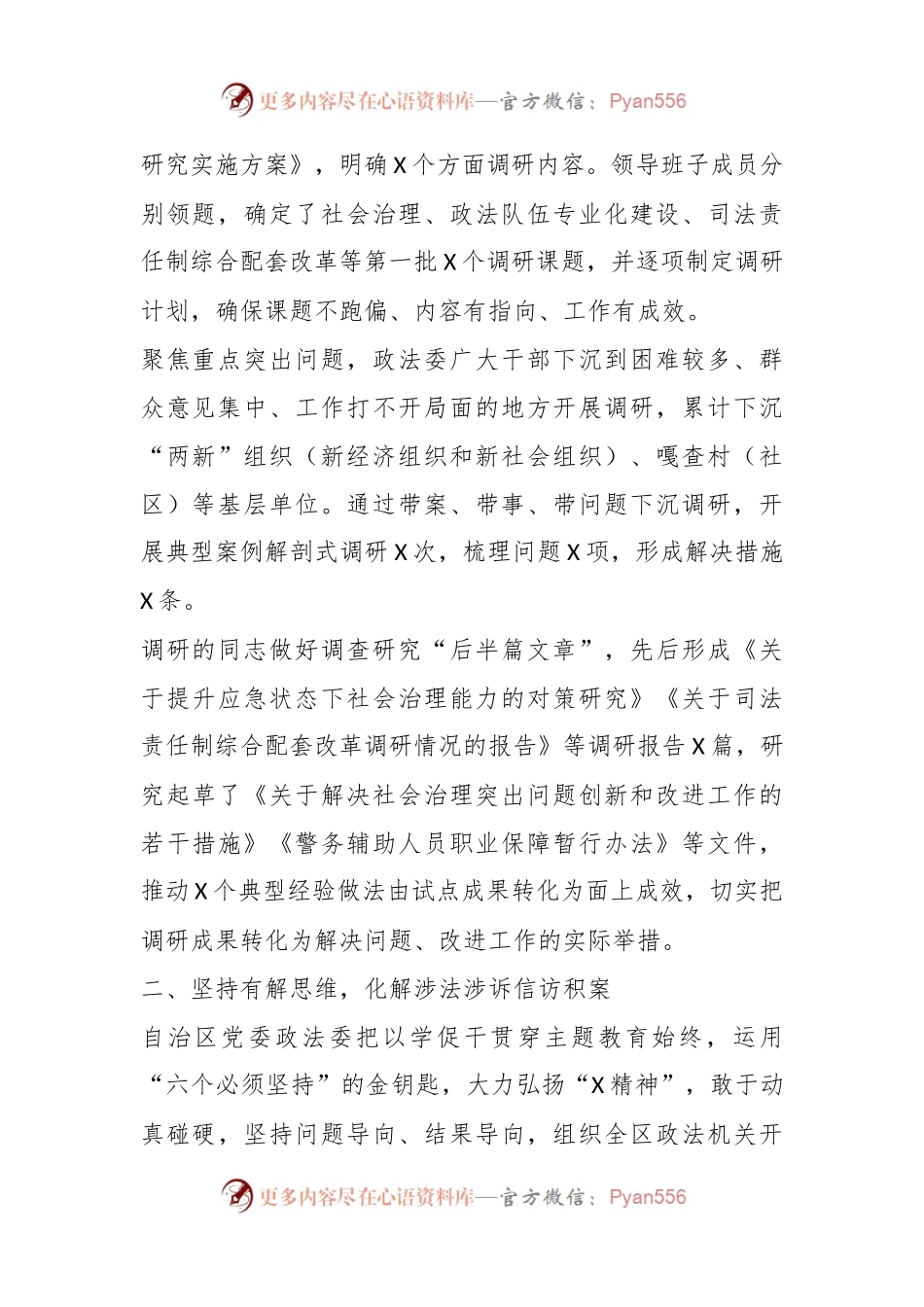 XX党委政法委专题活动阶段性工作报告.docx_第2页