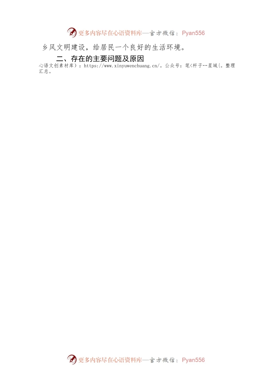 XX居党支部书记2022年第四季度述职报告.docx_第2页