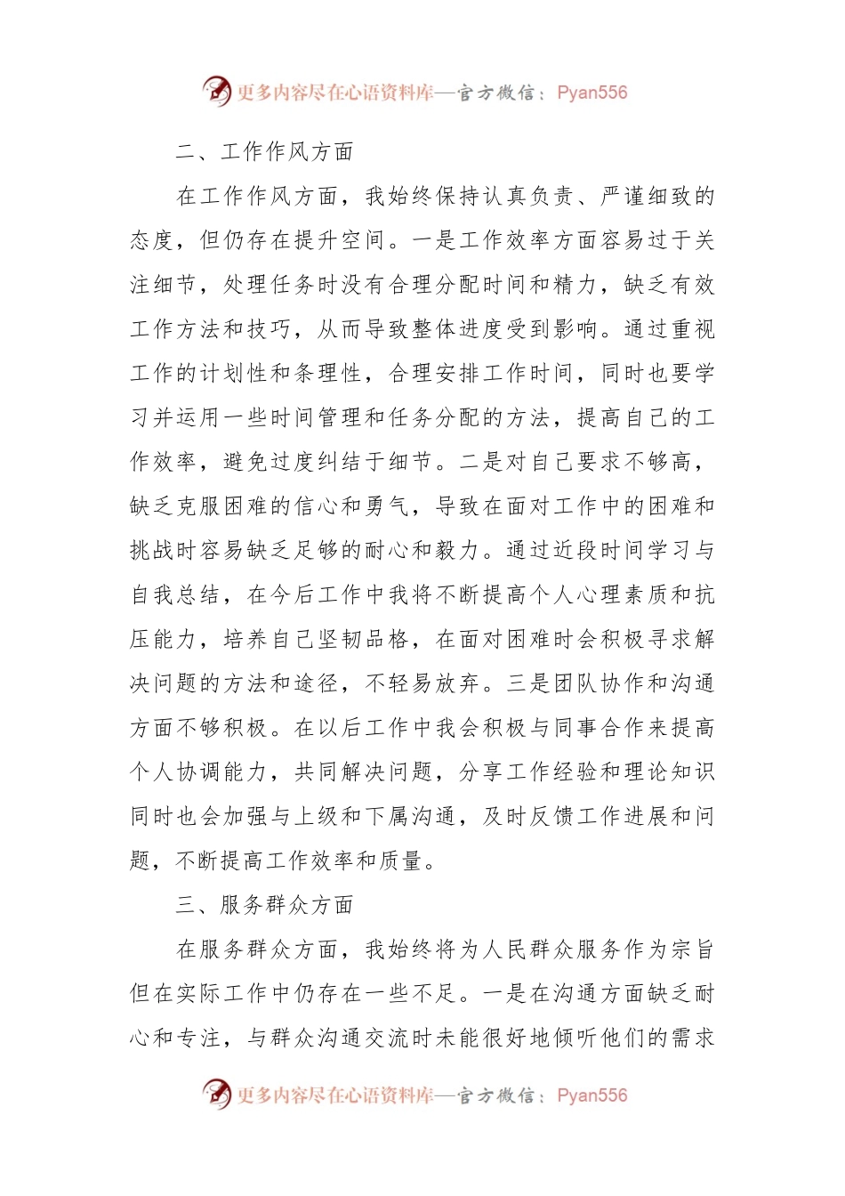 2024年个人党性分析材料.docx_第2页