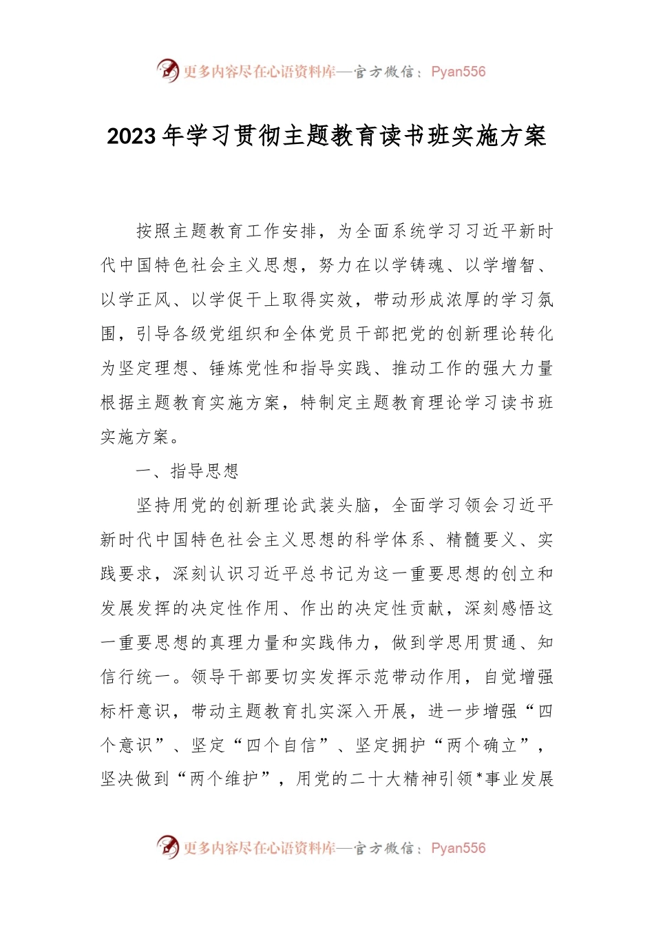 2023年学习贯彻主题教育读书班实施方案模板.docx_第1页