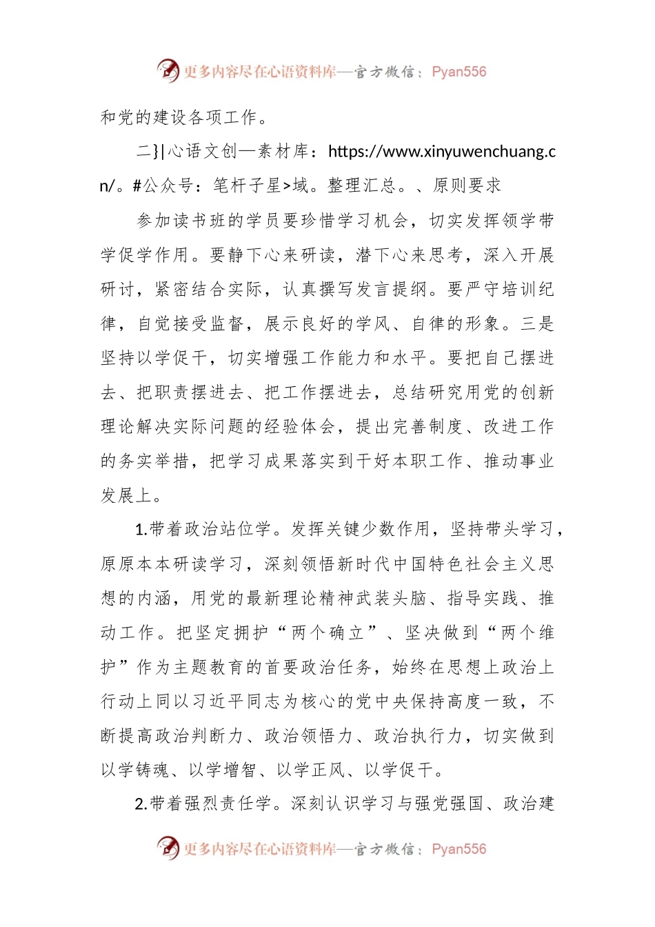 2023年学习贯彻主题教育读书班实施方案模板.docx_第2页