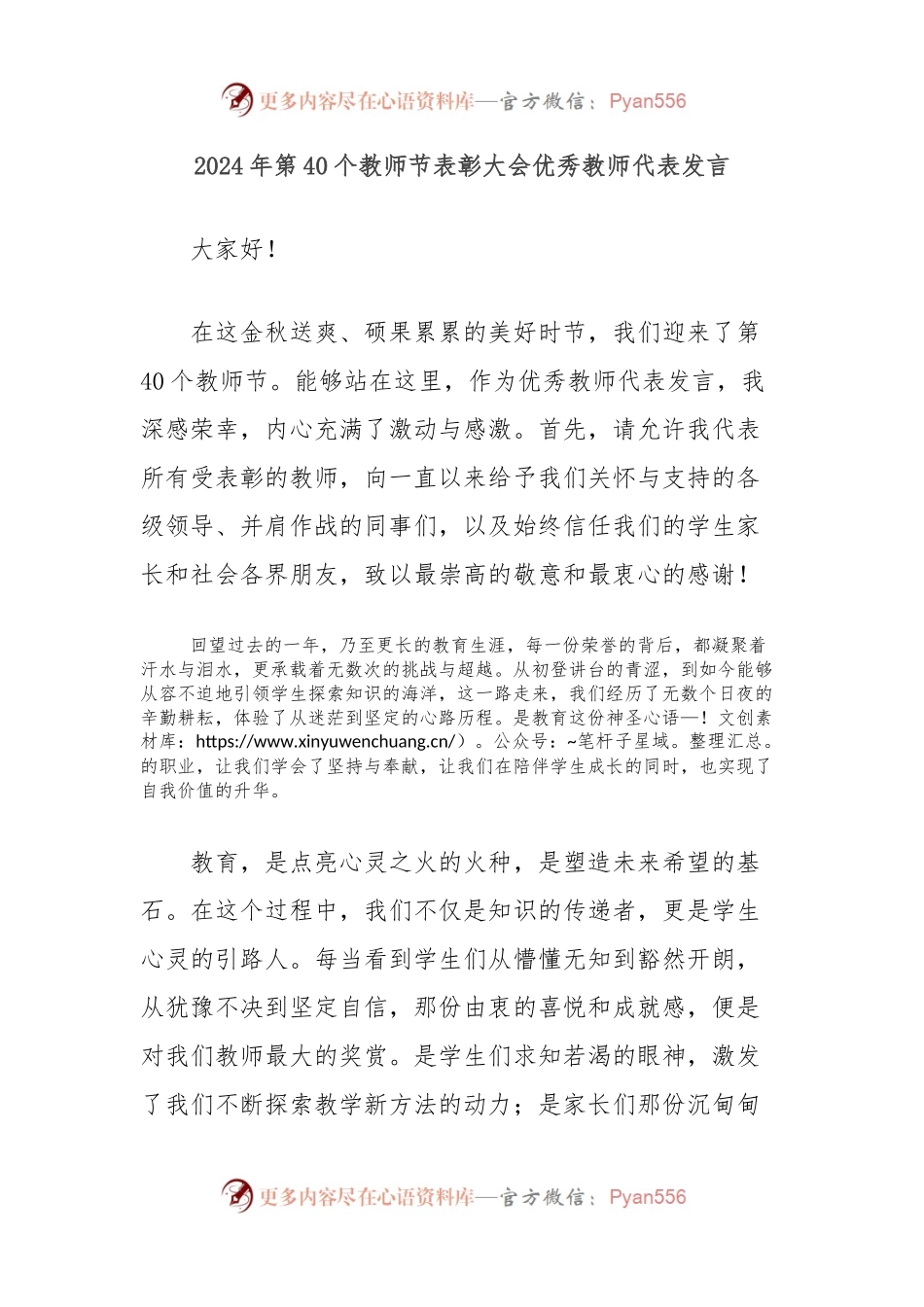 2024年第40个教师节表彰大会优秀教师代表发言.docx_第1页