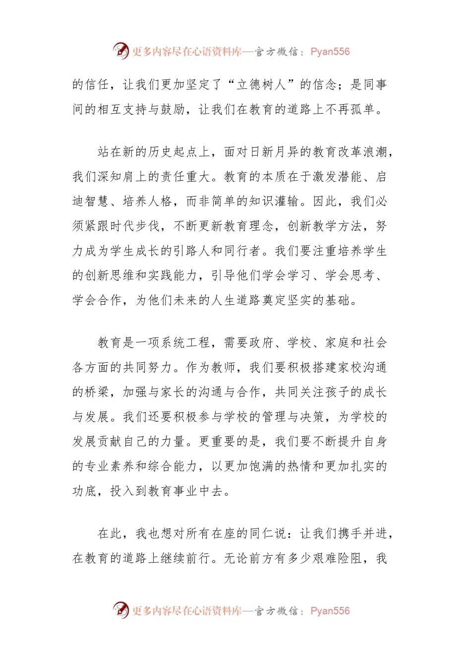 2024年第40个教师节表彰大会优秀教师代表发言.docx_第2页