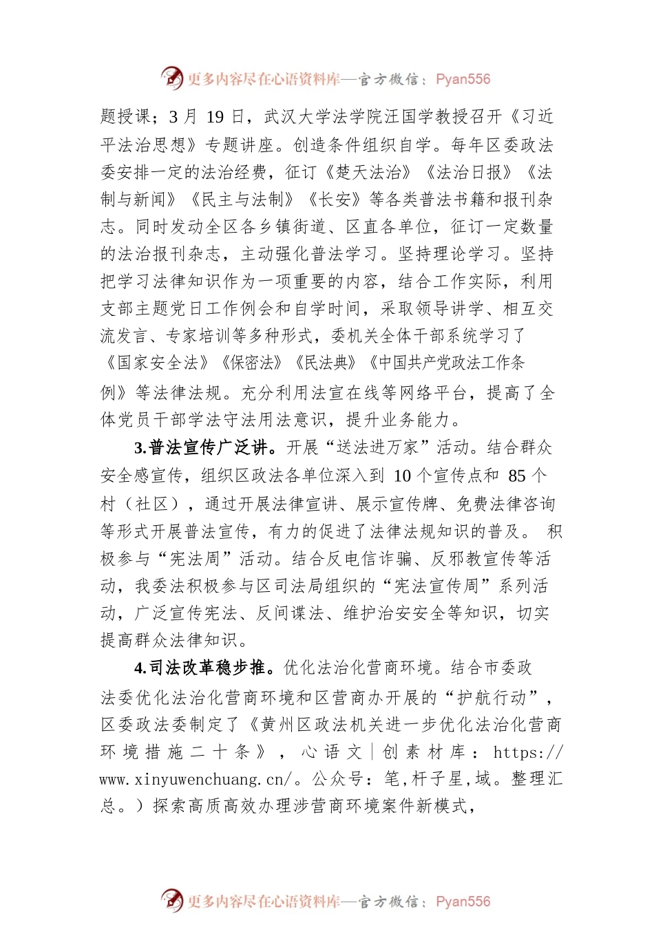 XX区委政法委20XX年度法治建设情况报告（20220213）.docx_第2页