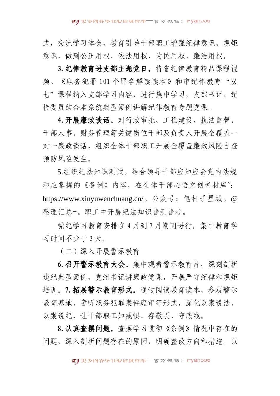 2024年纪律教育工作方案.docx_第2页