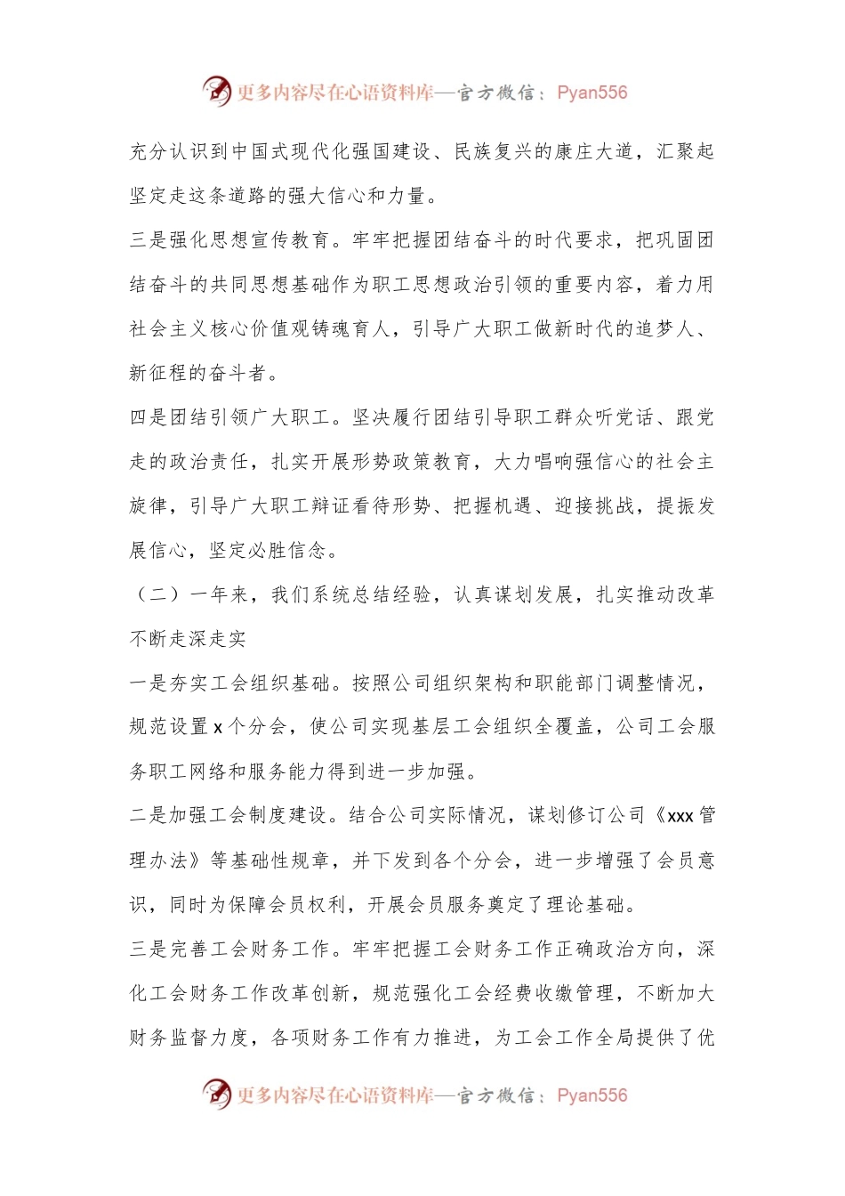 XX公司X届X次会员代表大会工作报告.docx_第2页