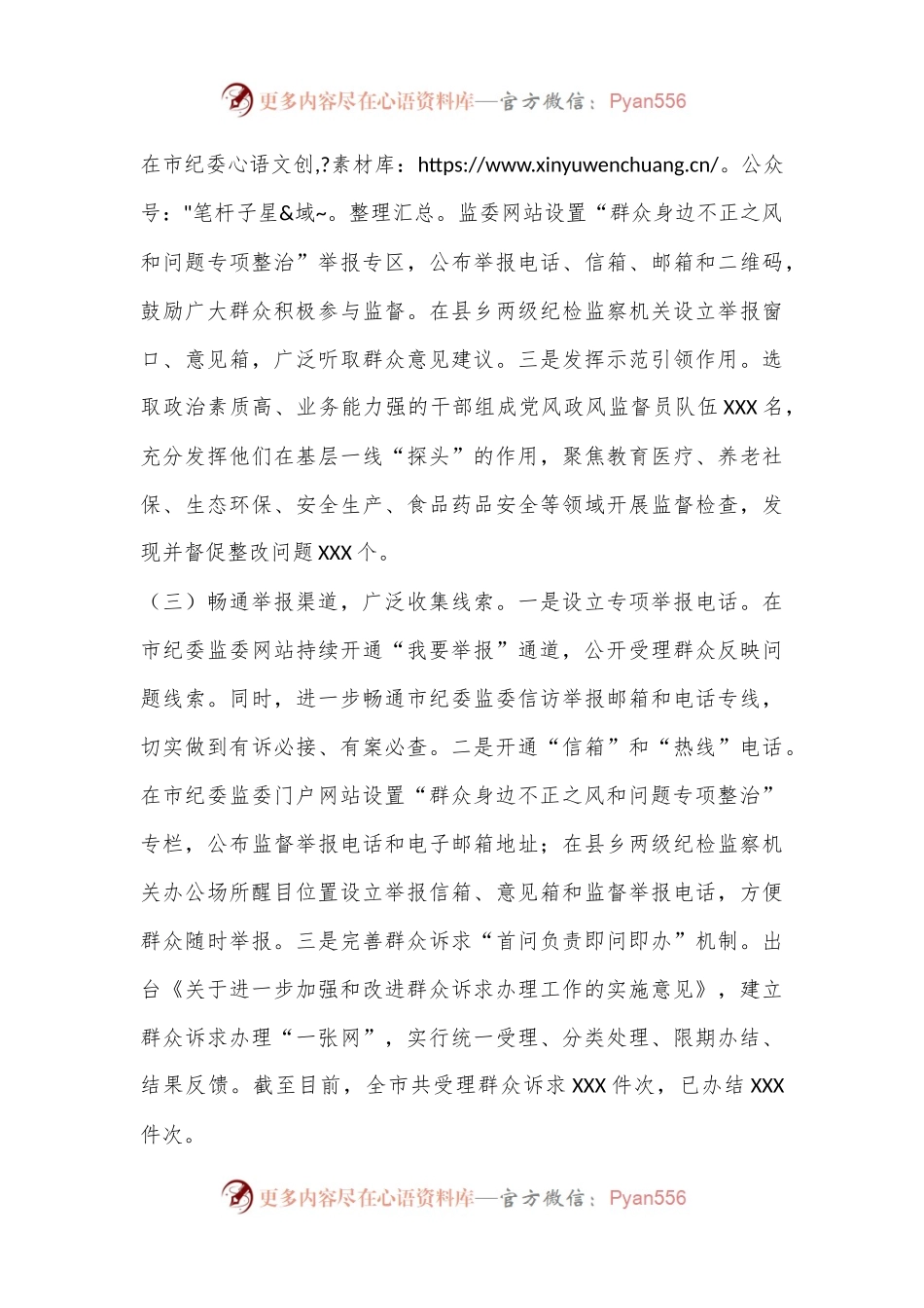 2024年整治群众身边不正之风和问题工作总结.docx_第2页
