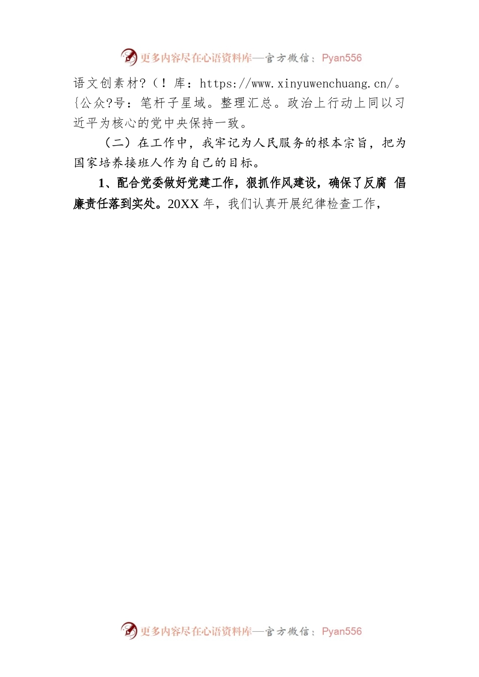 XX中学党委副书记、纪委书记20XX年度述职述廉报告（20220121）.docx_第2页