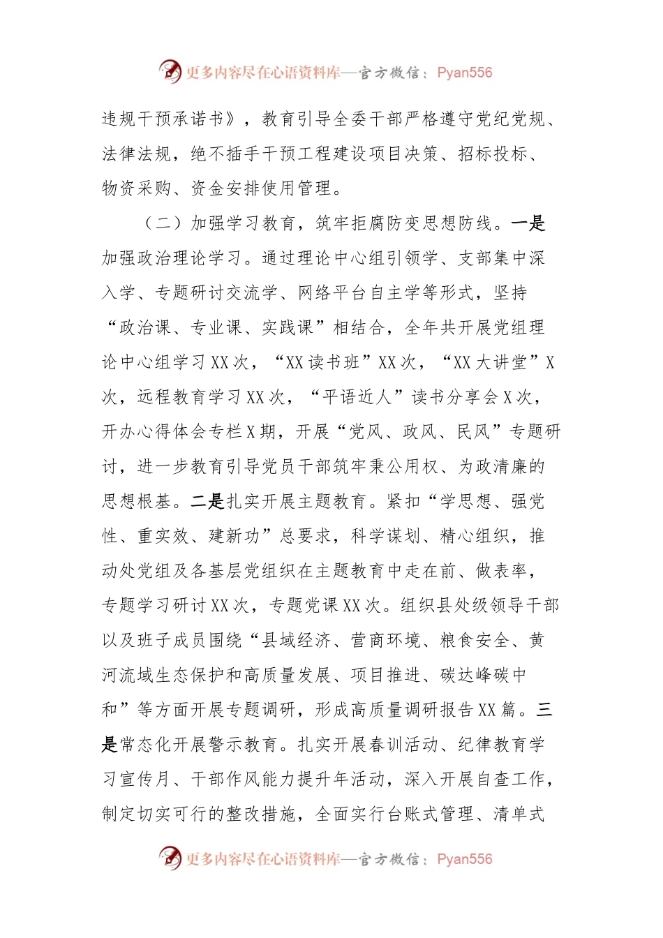2023年落实党风廉政建设主体责任情况的报告.docx_第2页
