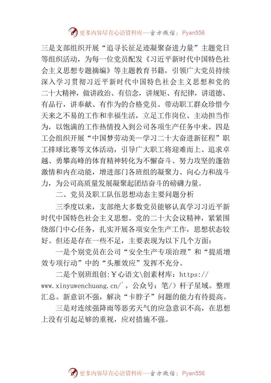 2023年第三季度党员、职工队伍思想动态分析报告.docx_第2页