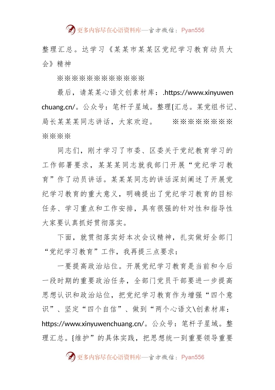 2024年党纪学习教育动员大会主持词.docx_第2页