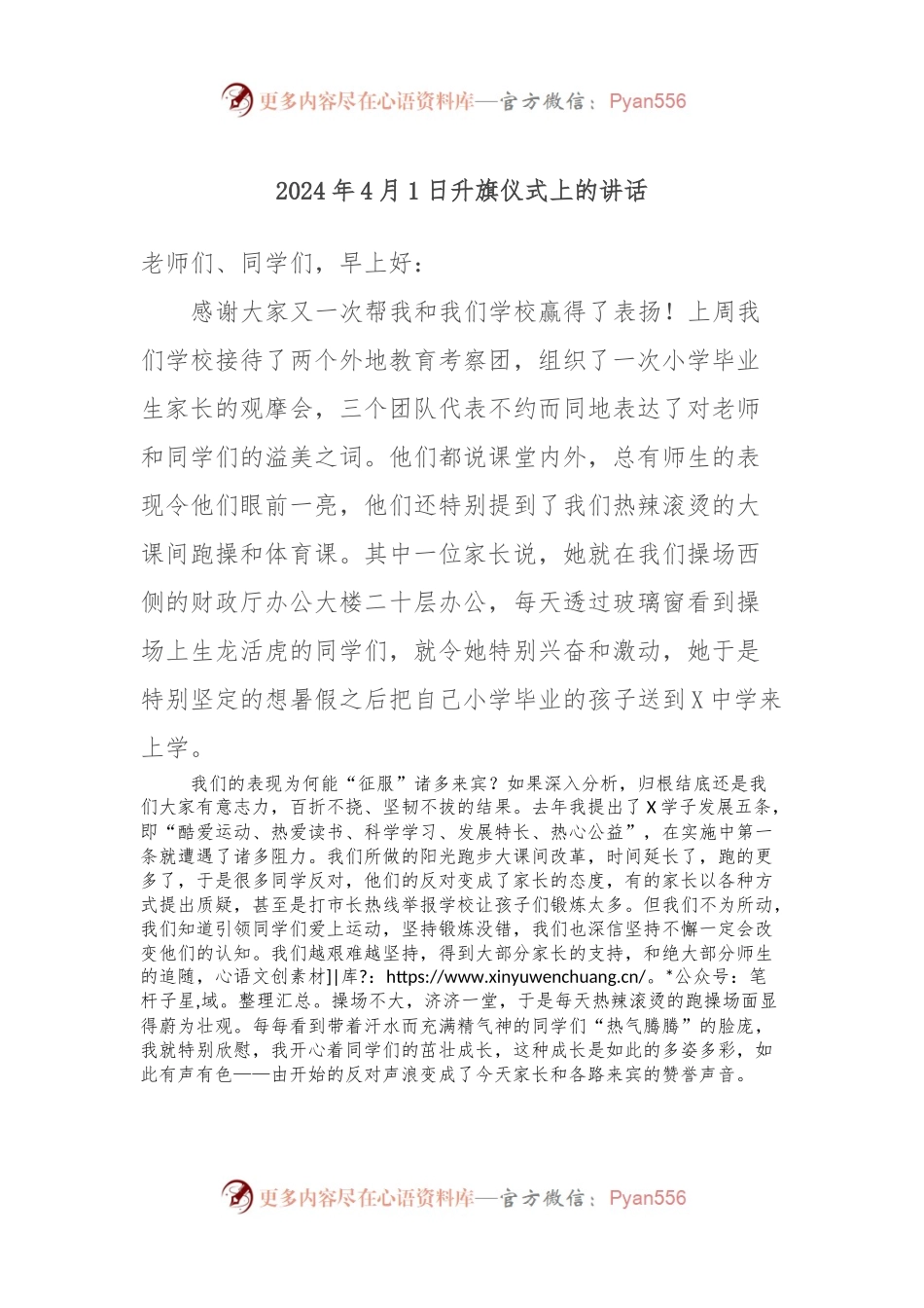 2024年4月1日升旗仪式上的讲话.docx_第1页