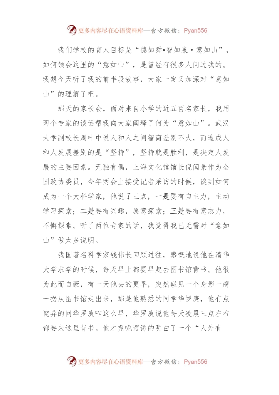2024年4月1日升旗仪式上的讲话.docx_第2页