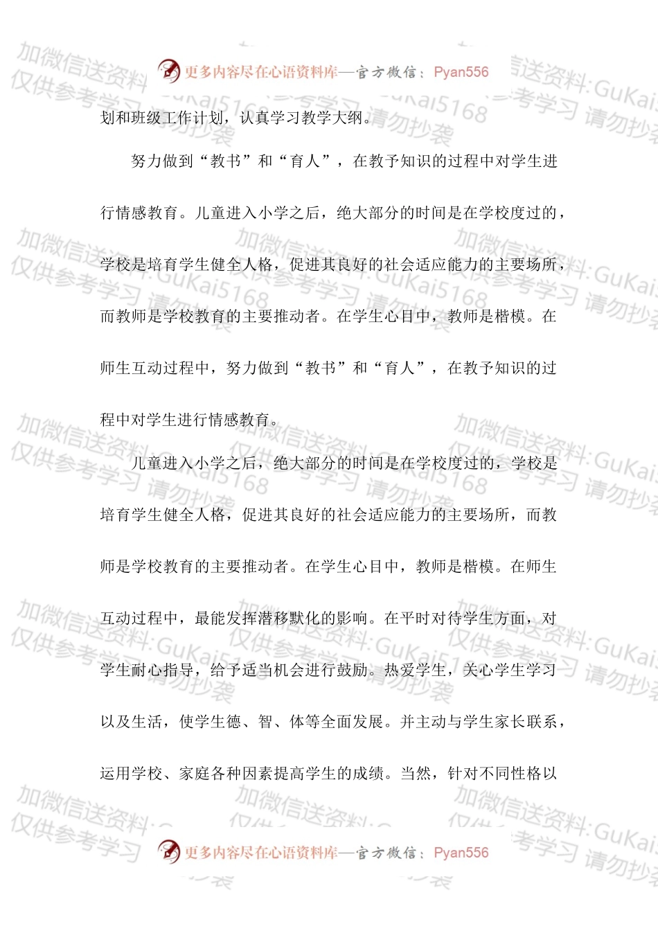 20XX年教师岗位个人通用工作总结.docx_第2页