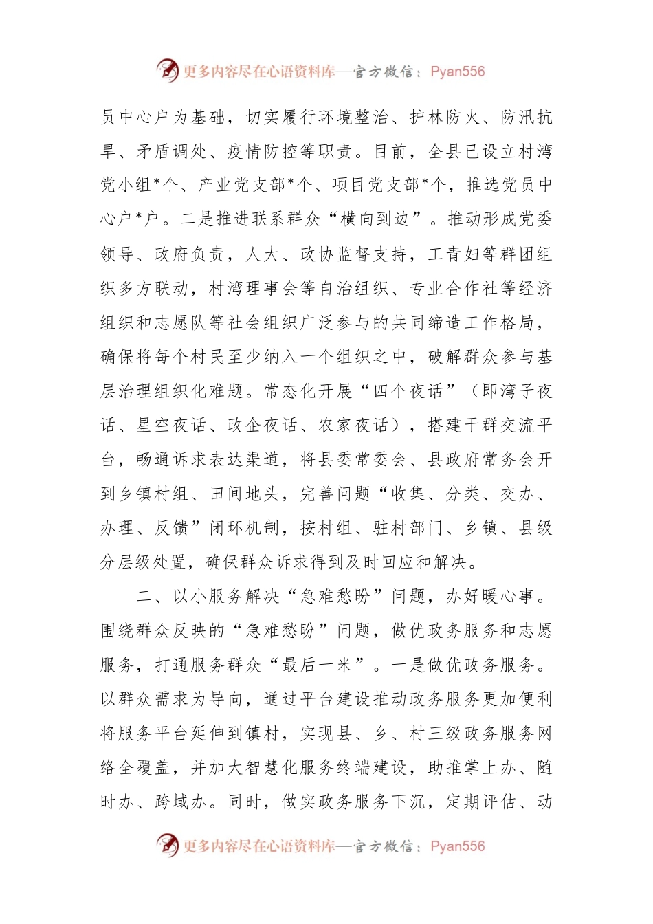 XX县委书记在全市美好环境与幸福生活共同缔造试点工作推进会上的汇报发言材料.docx_第2页