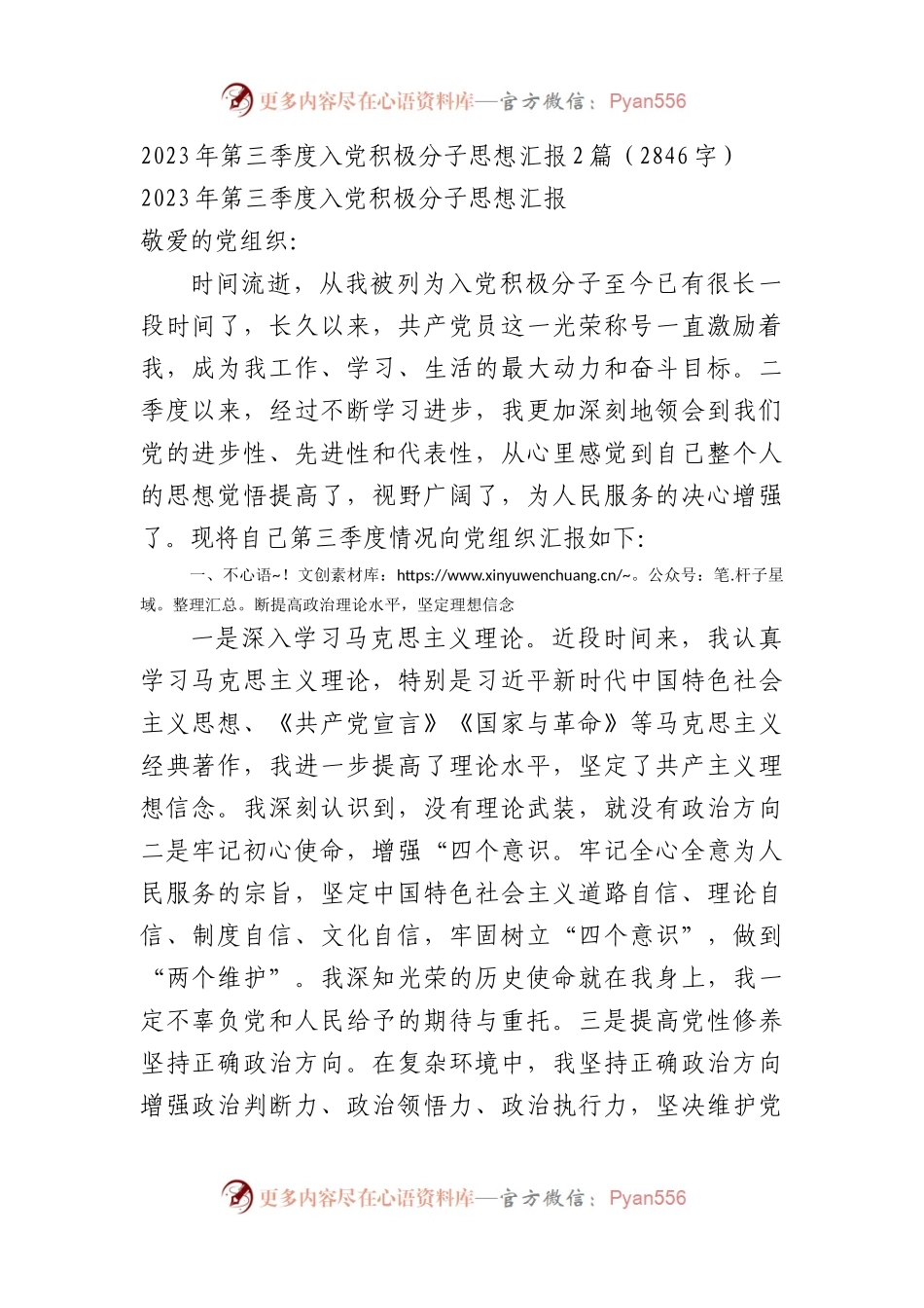 2023年第三季度入党积极分子思想汇报2篇.docx_第1页