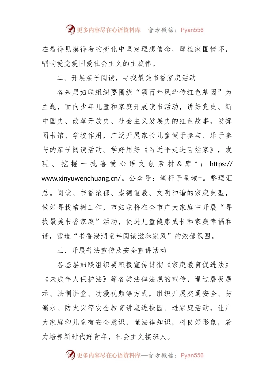 2023年（妇女联合会）庆祝“六一”国际儿童节的实施方案.docx_第2页