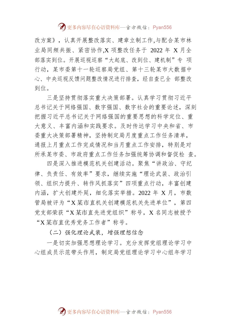 XX局2022年度党建工作总结和2023年度工作谋划.docx_第2页