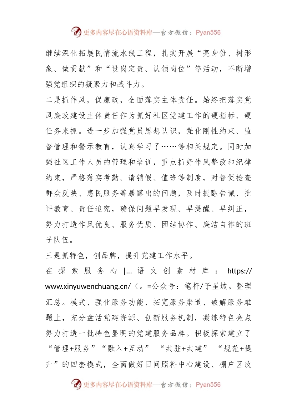 XXX社区党支部书记抓基层党建工作述职报告.docx_第2页