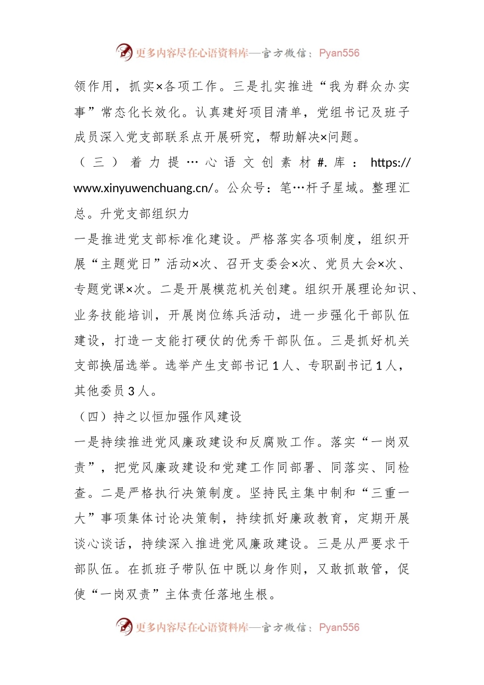 XX党组书记年度抓基层党建工作“三张清单”.docx_第2页