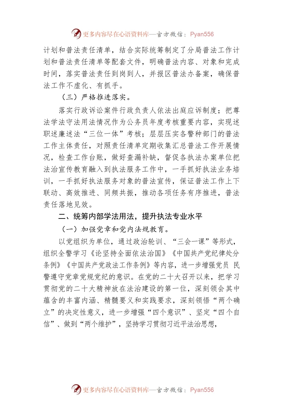 XX市公安局XX分局2022年普法工作履职自述报告（20230104）.docx_第2页