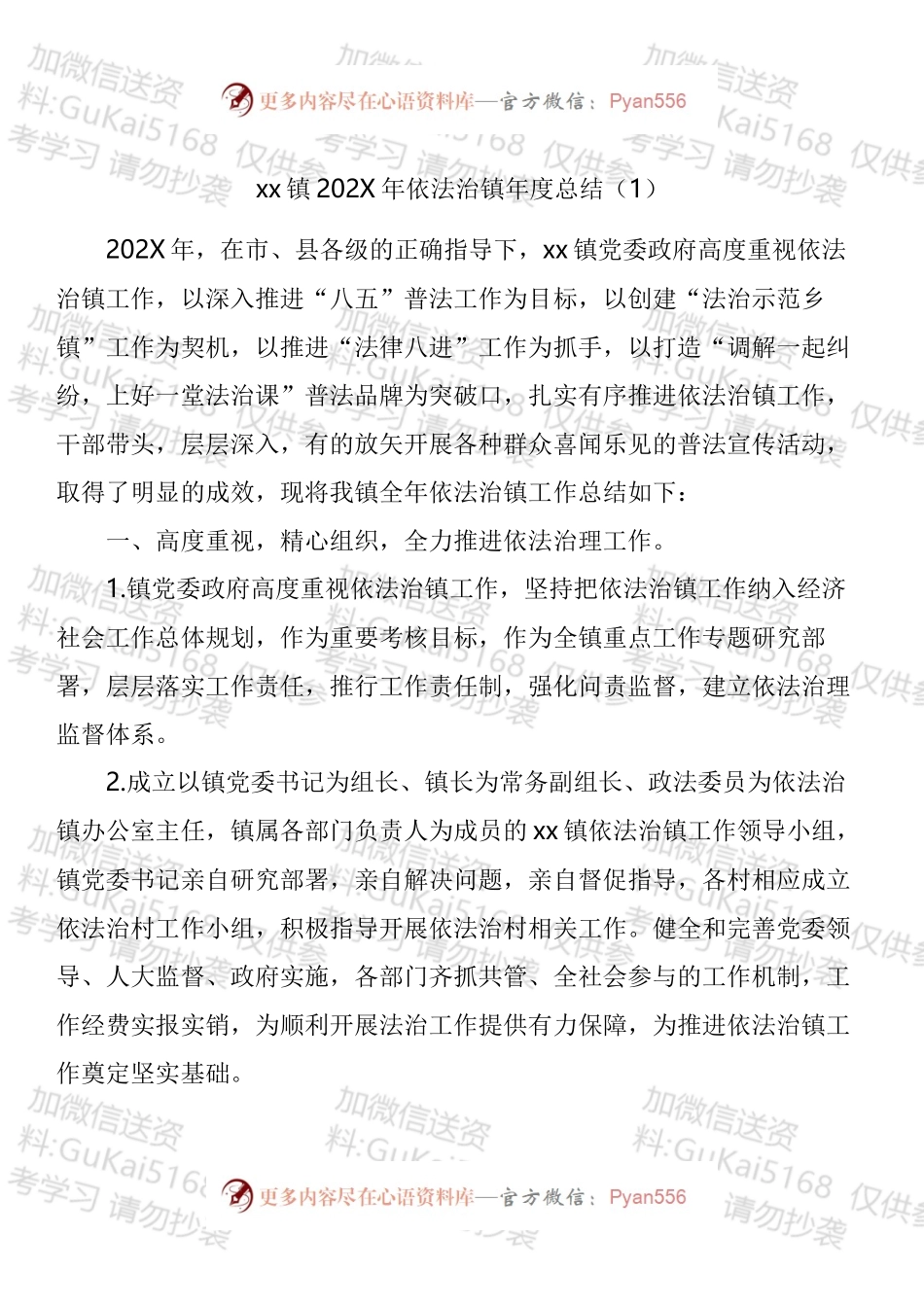 20XX年依法治镇工作总结汇编.docx_第1页