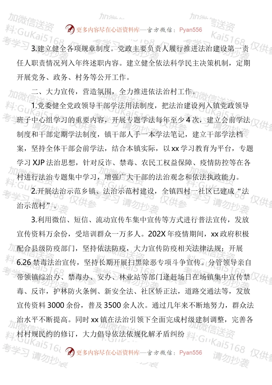 20XX年依法治镇工作总结汇编.docx_第2页