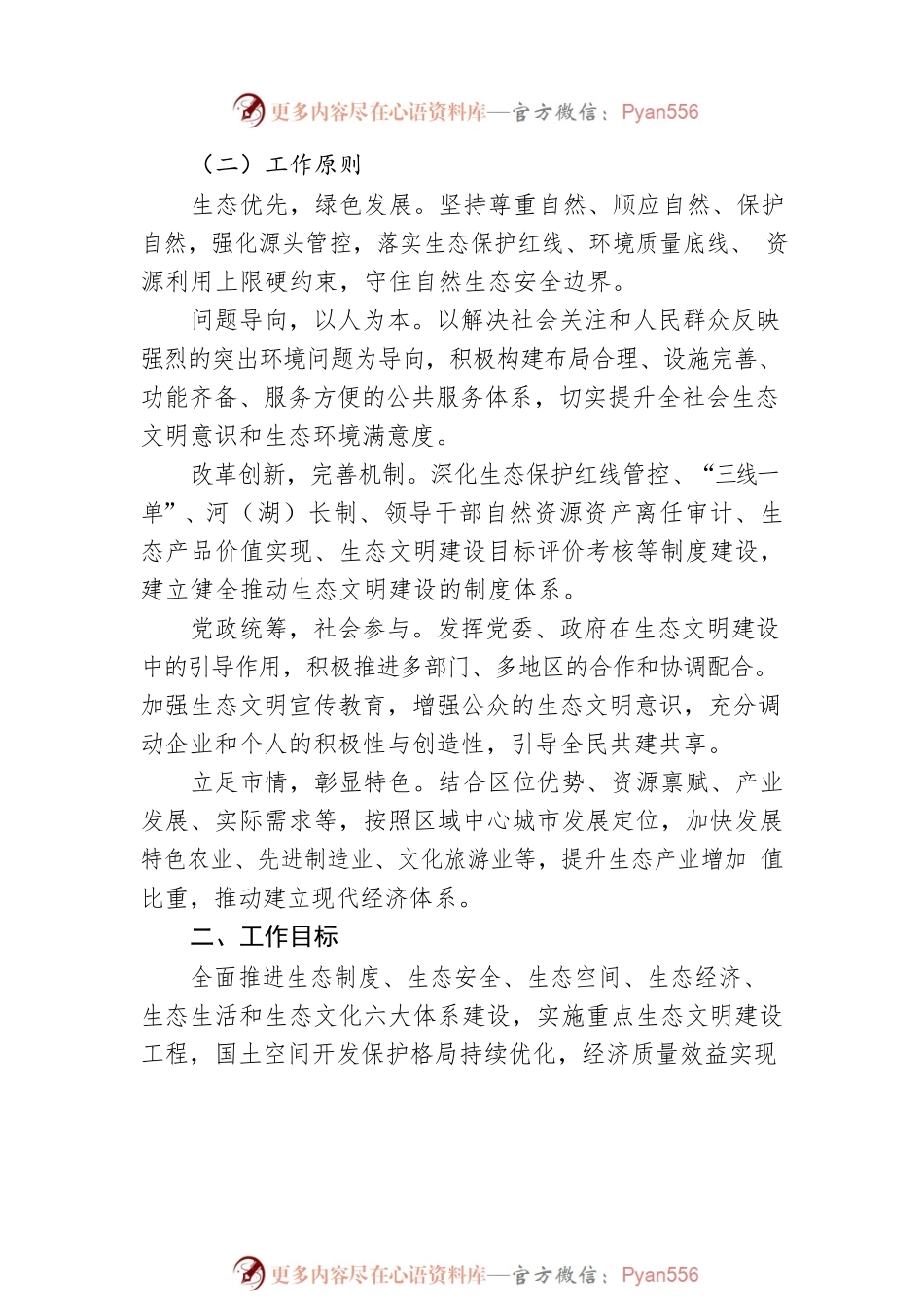 XX市国家生态文明建设示范市创建工作实施方案（20221123）.docx_第2页