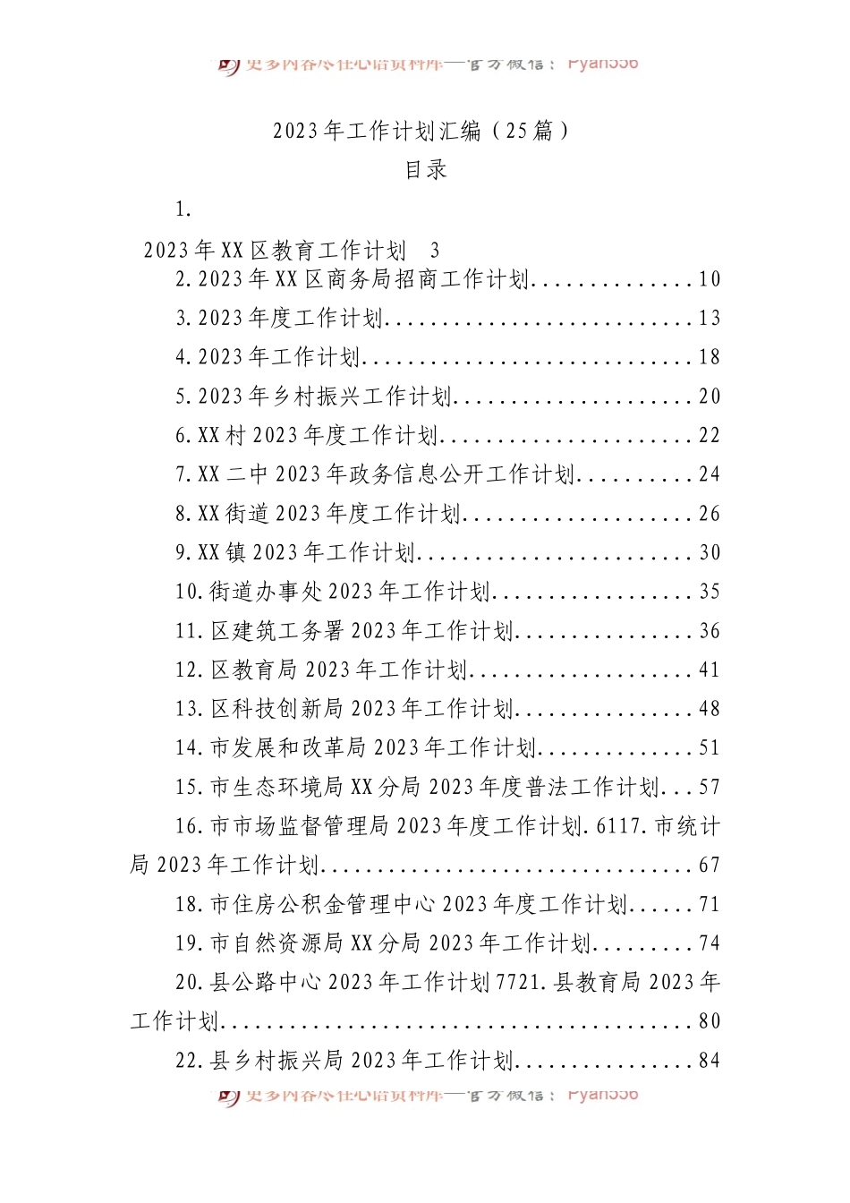 2023年工作计划汇编（25篇）.docx_第1页