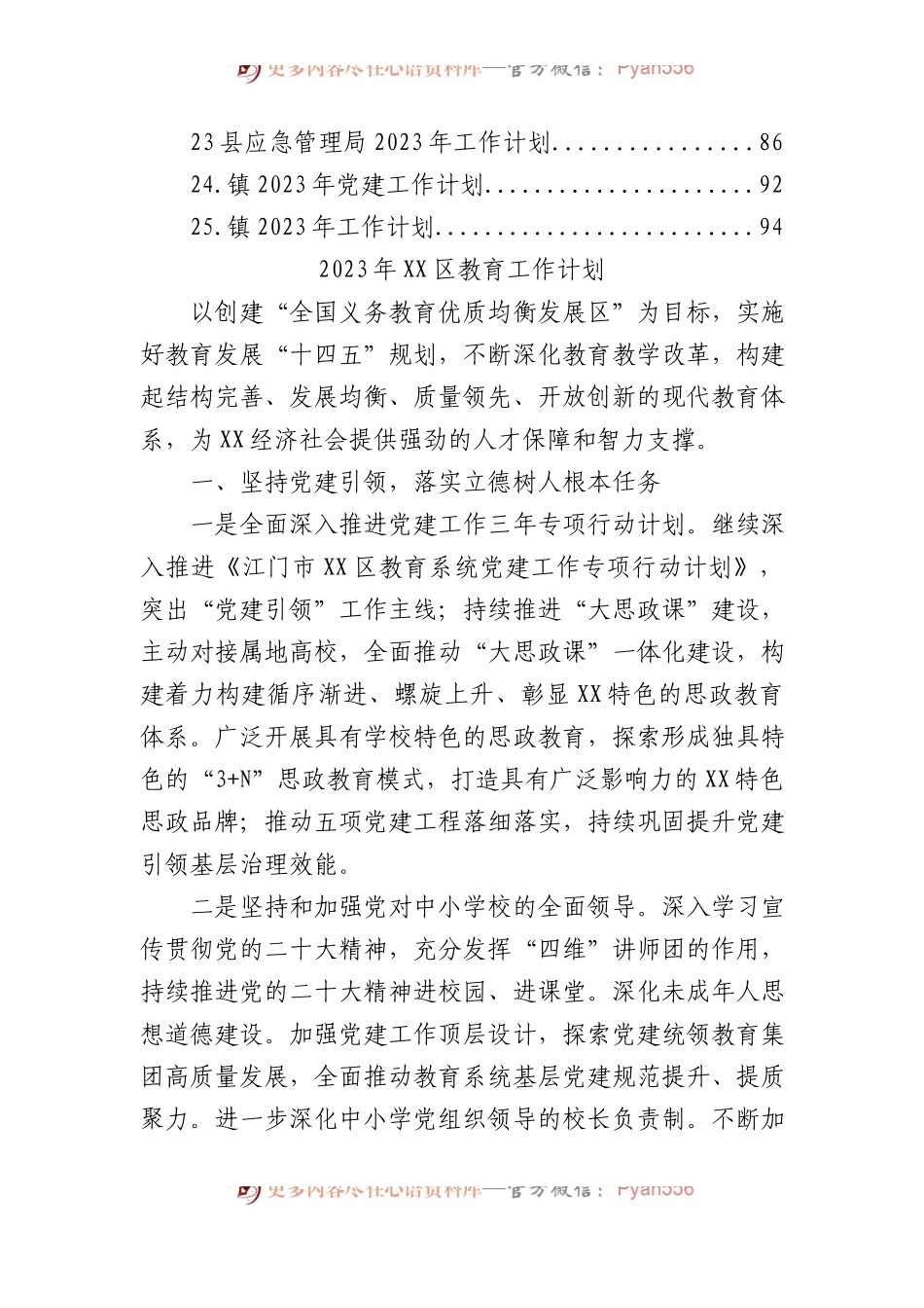 2023年工作计划汇编（25篇）.docx_第2页