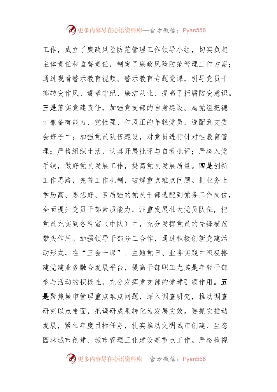XXXX局班子述廉述职报告.docx_第2页
