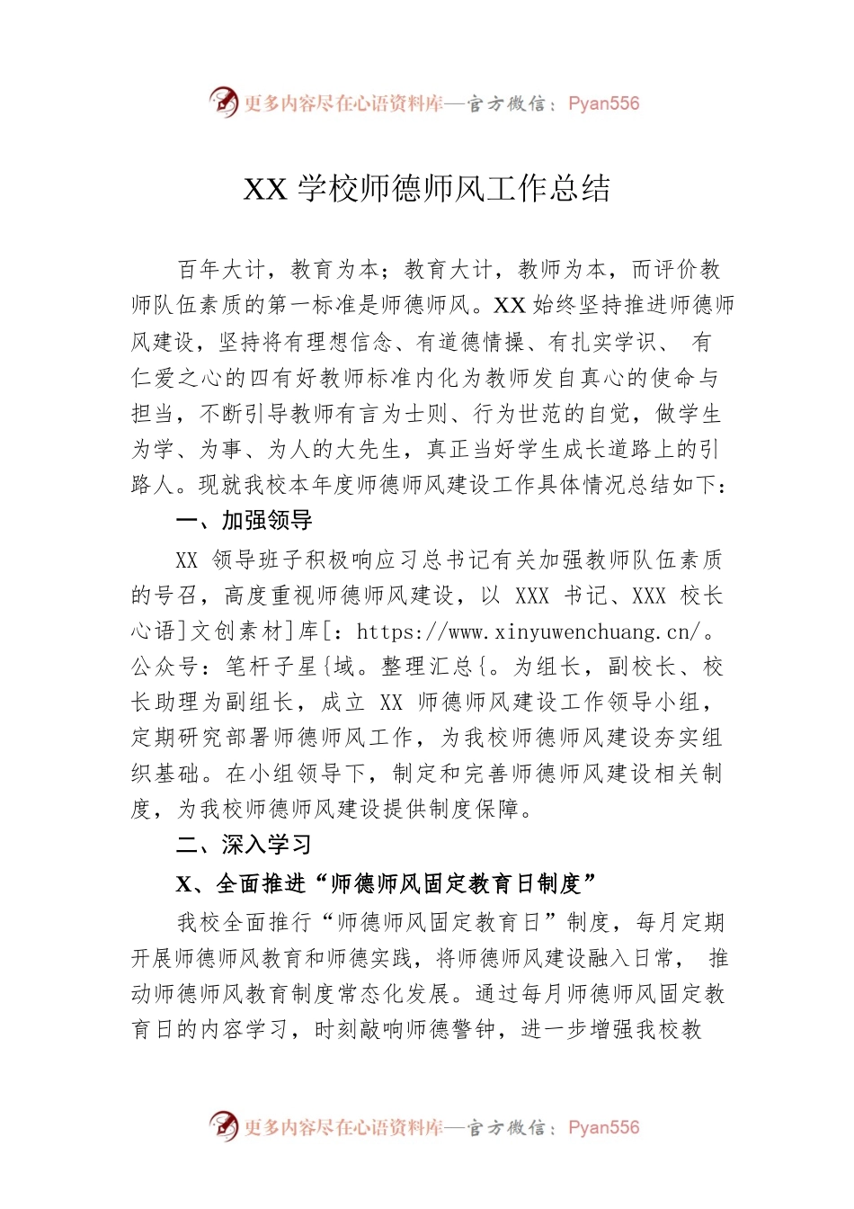 XX学校师德师风工作总结.docx_第1页