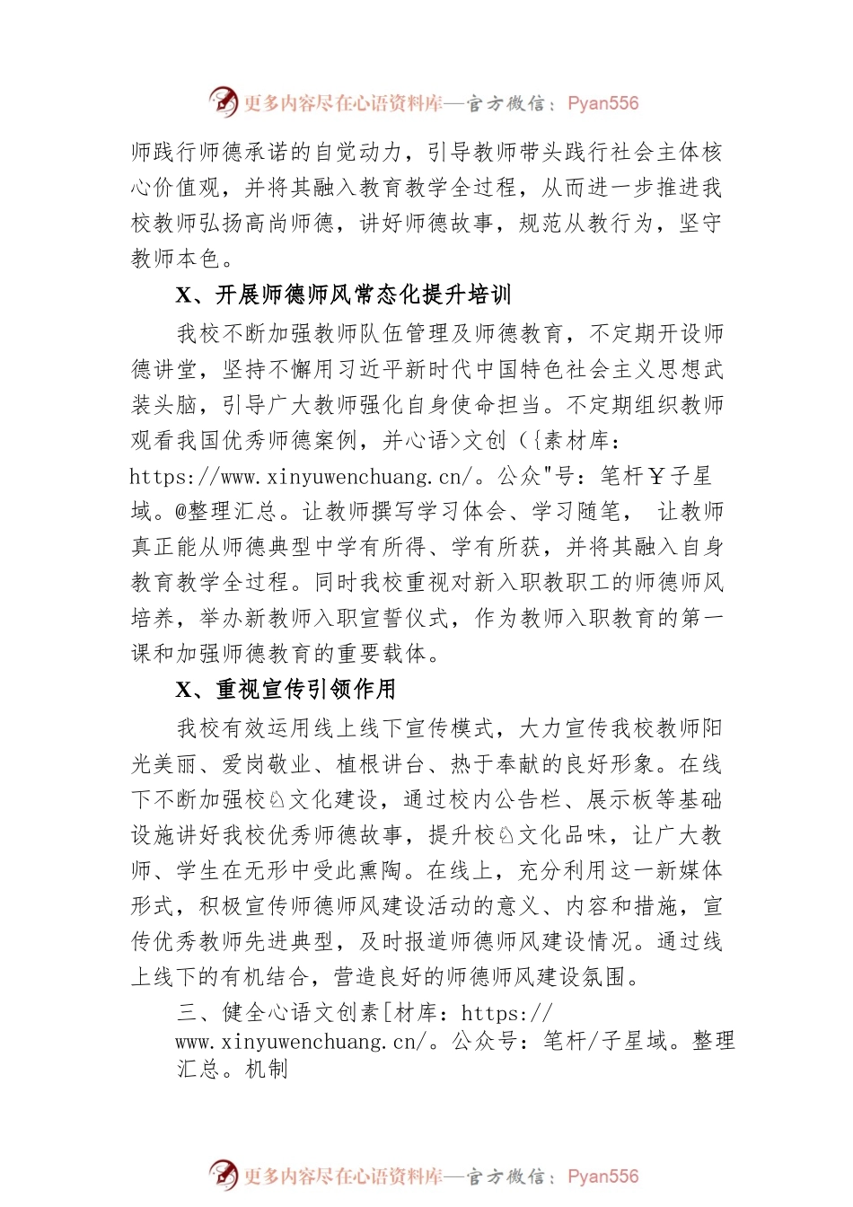 XX学校师德师风工作总结.docx_第2页