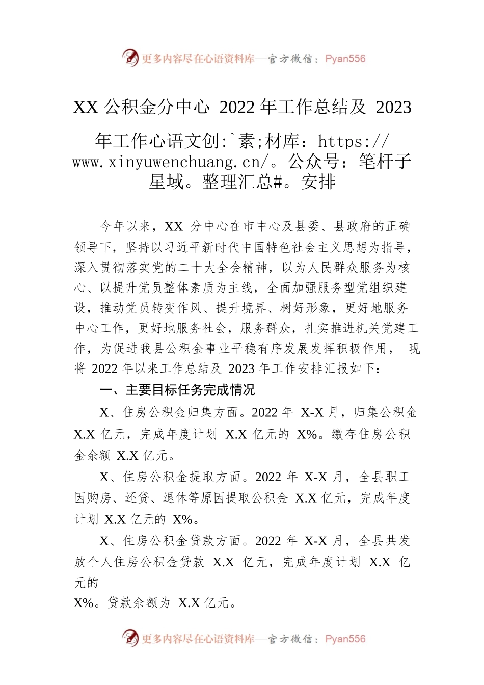 XX公积金分中心2022年工作总结及2023年工作安排(20221031).docx_第1页