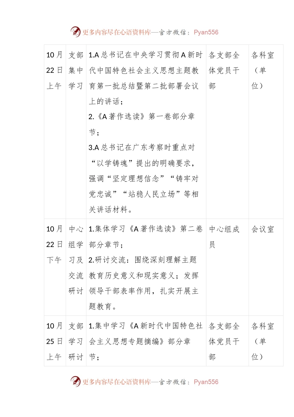 XX局第二批主题教育理论学习读书班近期集中学习研讨安排.docx_第2页