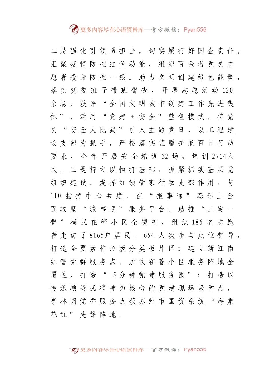20XX年度公司党组织书记履行全面从严治党主体责任述职报告.docx_第2页