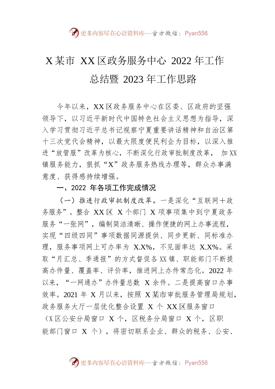 XX市XX区政务服务中心2022年工作总结暨2023年工作思路.docx_第1页