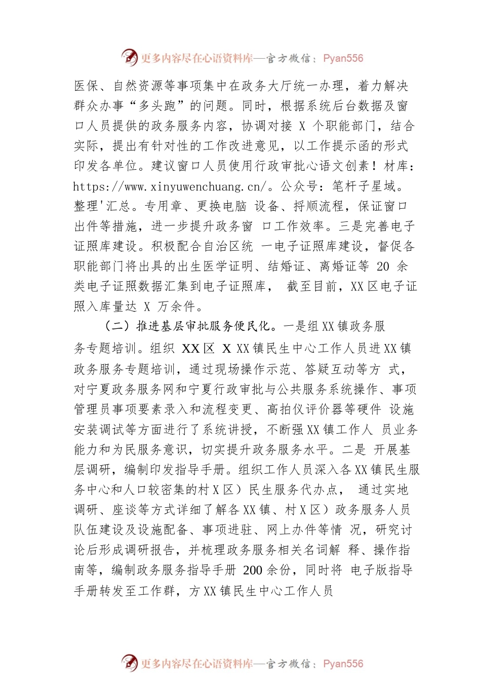 XX市XX区政务服务中心2022年工作总结暨2023年工作思路.docx_第2页