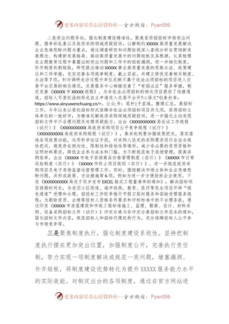 XXXXX局主题教育建章立制情况进展总结报告.docx_第2页