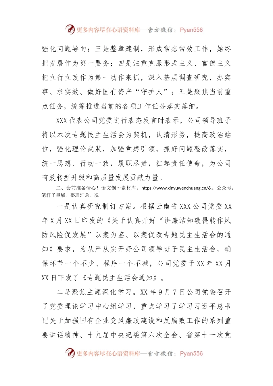 XXX煤业有限公司党委“讲廉洁知敬畏转作风防风险促发展”以案为鉴、以案促改专题民主生活会情况报告.docx_第2页
