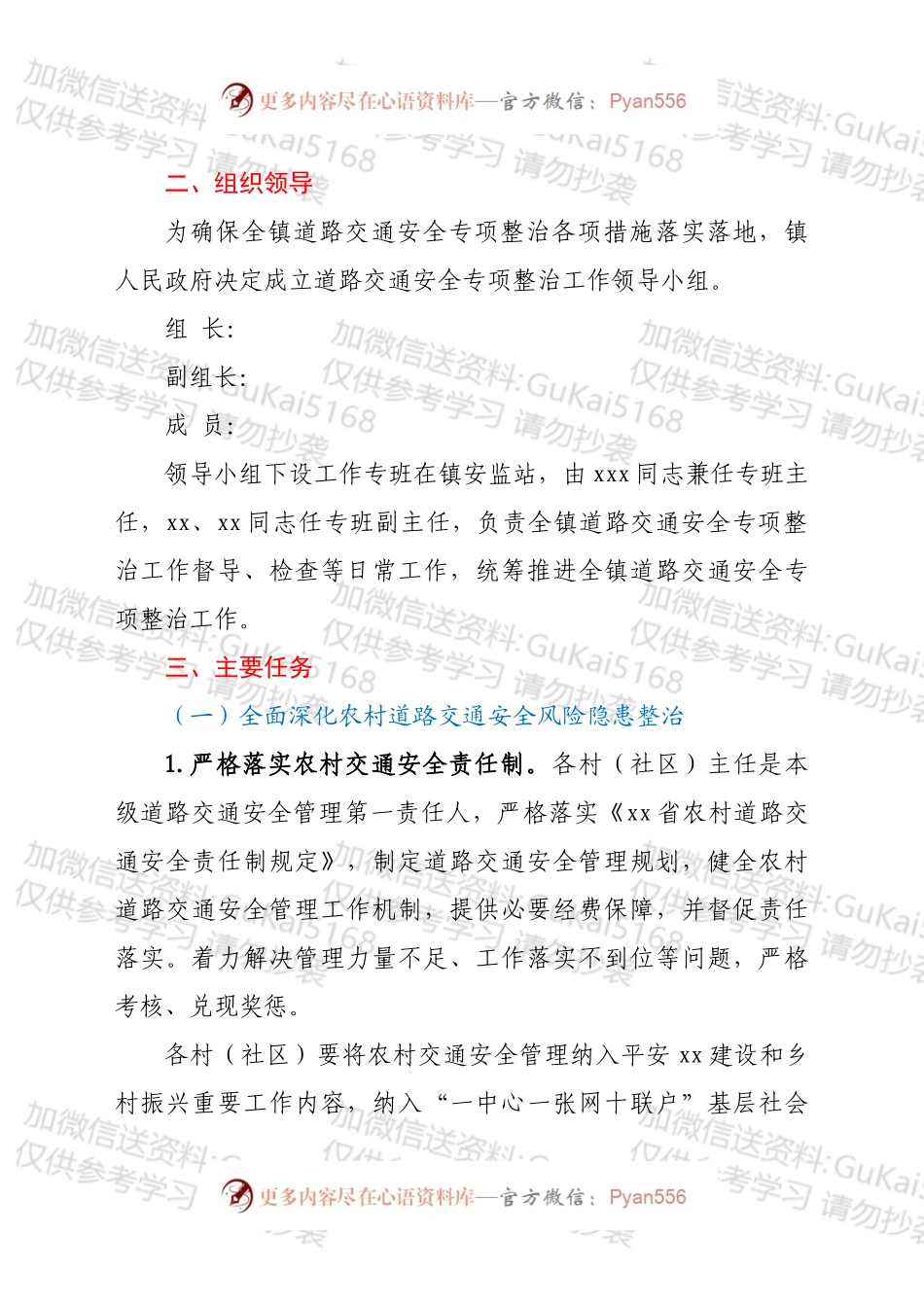 xxx镇2022年全面深化道路交通安全专项整治工作方案.docx_第2页