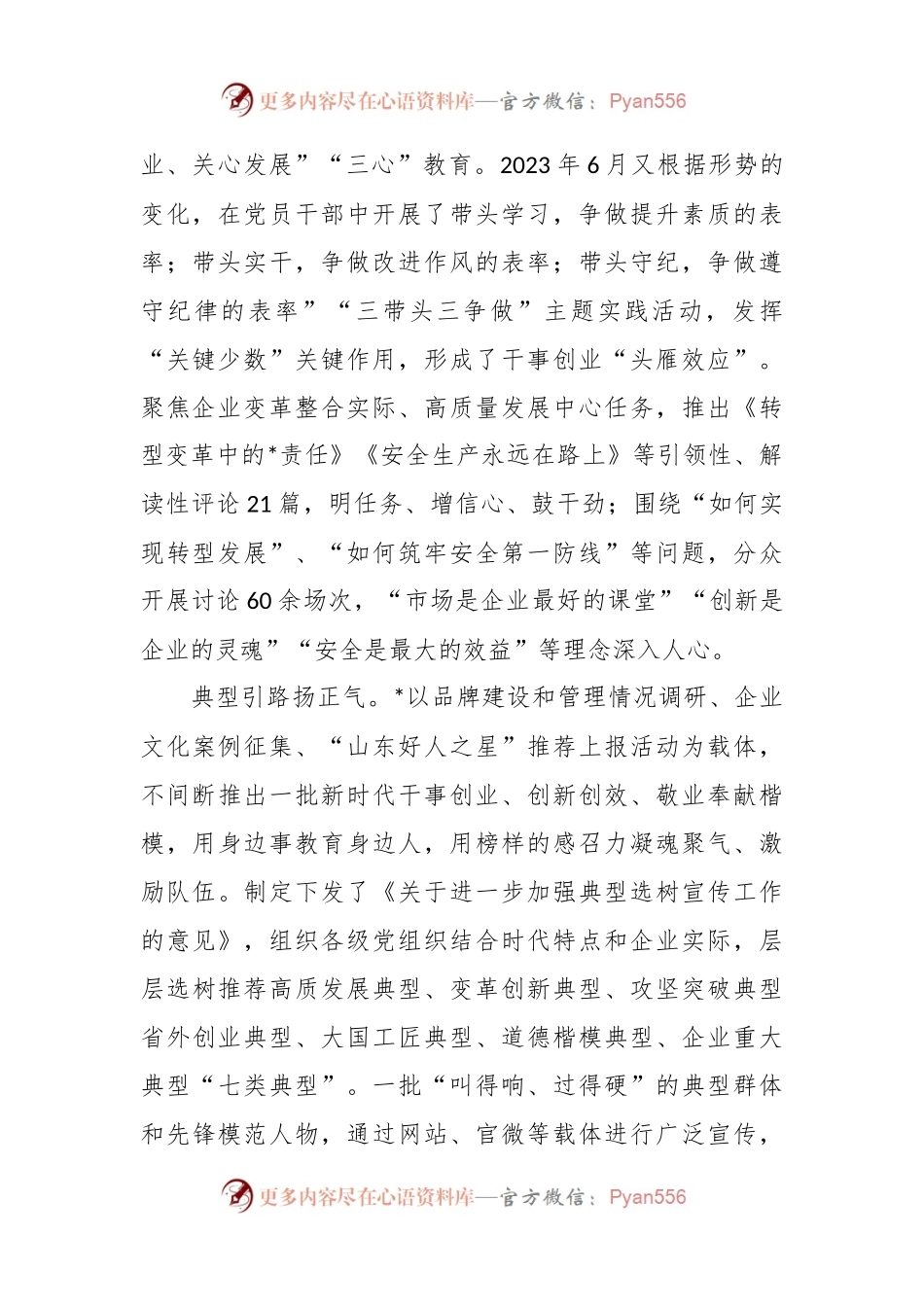 XX公司创新宣传思想工作经验材料.docx_第2页