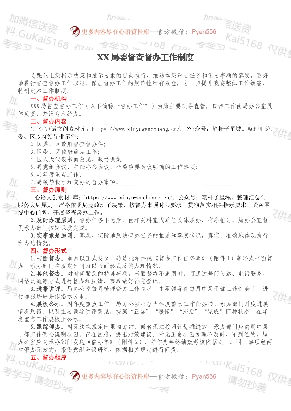 XX局委督查督办工作制度.docx_第1页