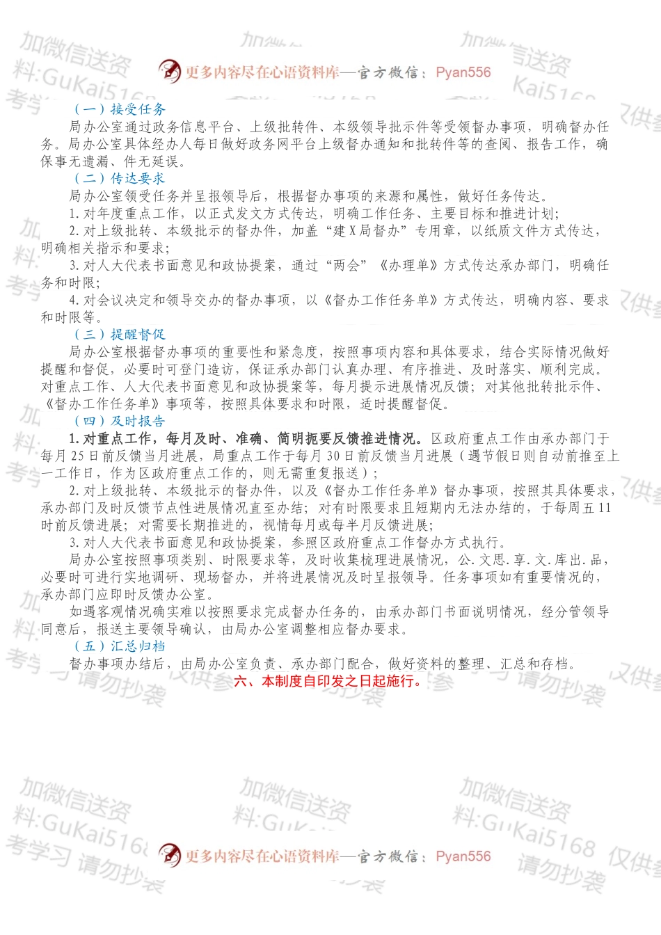 XX局委督查督办工作制度.docx_第2页