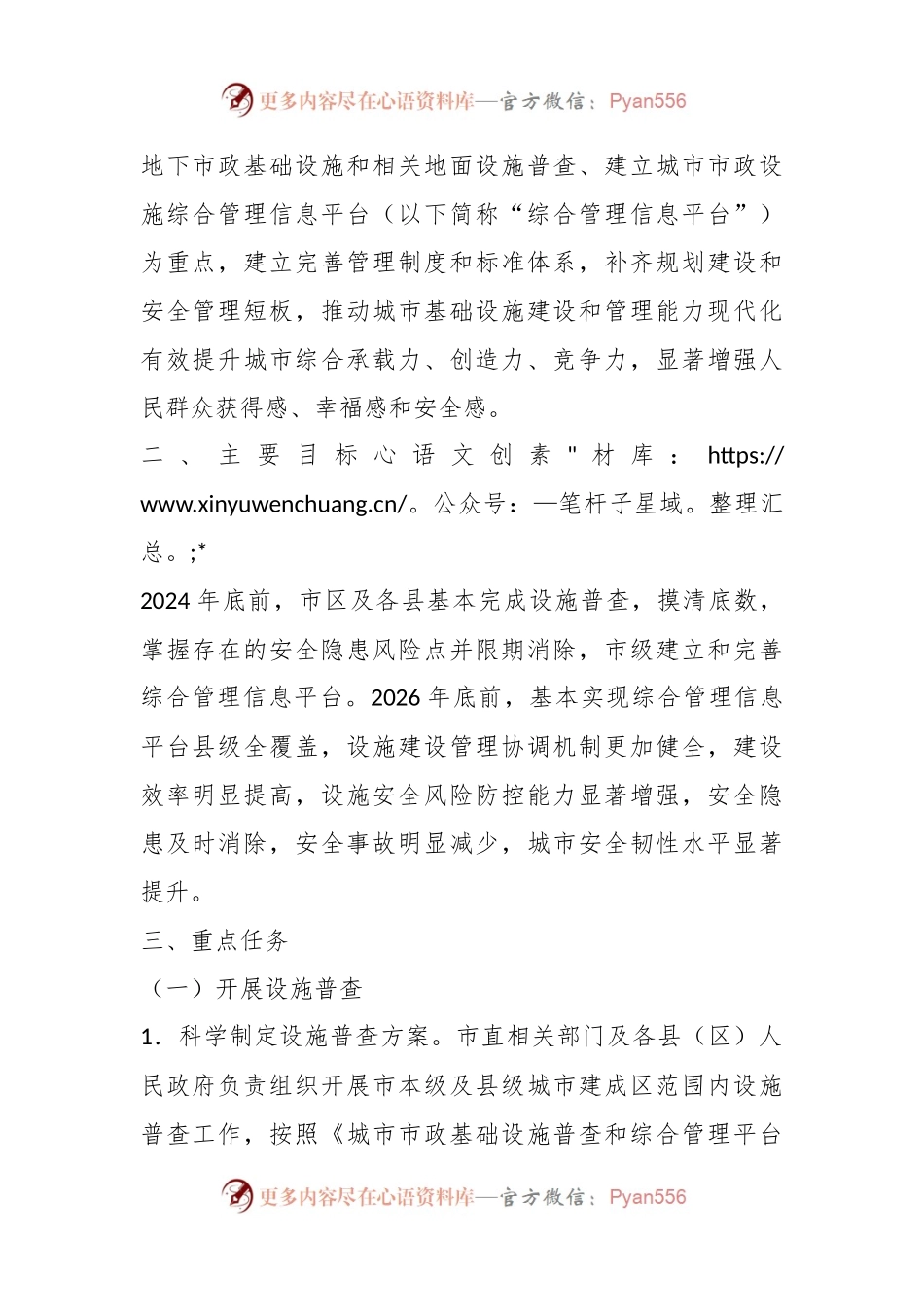 XX市加强城市地下市政基础设施建设的实施方案.docx_第2页