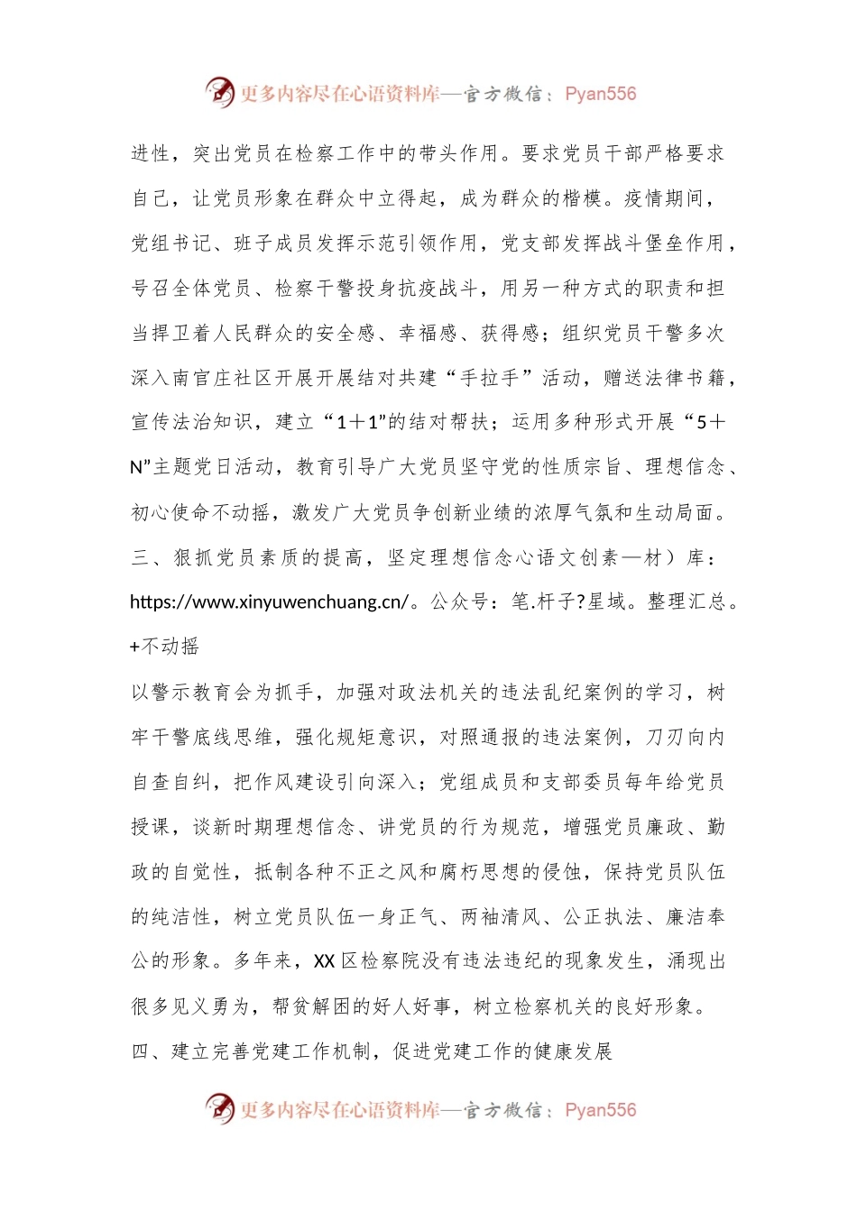XX区检察院党支部党员教育管理“四步工作法”工作总结.docx_第2页