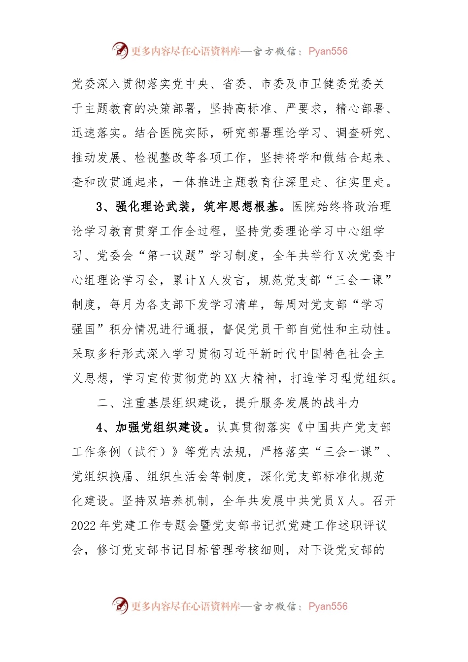 2023年落实党的建设工作情况的报告.docx_第2页