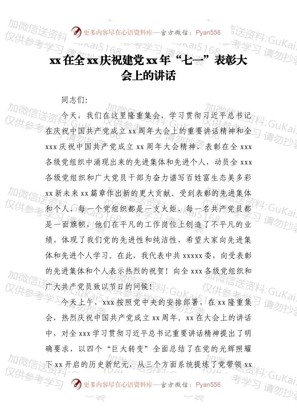 xx在全xx庆祝建党xx年“七一”表彰大会上的讲话.docx_第1页